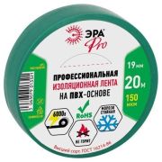 Изолента ПВХ 19ммх20м PRO150GREEN ПВХ 150мкм проф. зел. Эра Б0057291